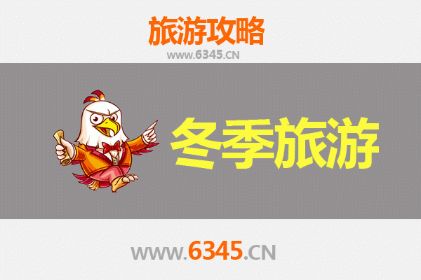 随州广水冬季旅游攻略：探秘鄂北冰雪奇缘与人文风情